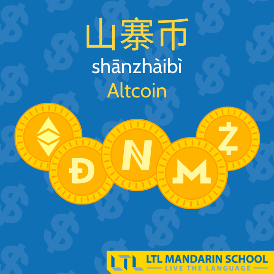 bitcoin 什么意思？ Mandarin Chinese-English Dictionary & Thesaurus - YellowBridge