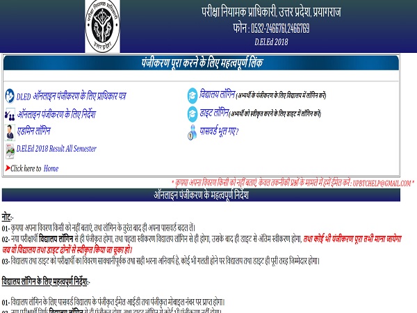 UP DELED Result - BTC Semester Result - Sarkari Result | SarkariResult