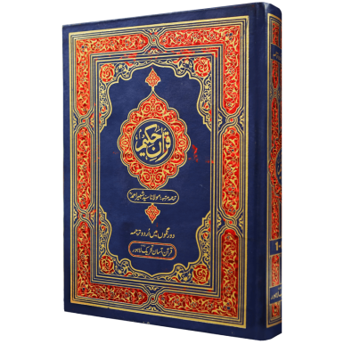 Holy Quran Book (होली कुरान पुस्तक) | Buy Online Books