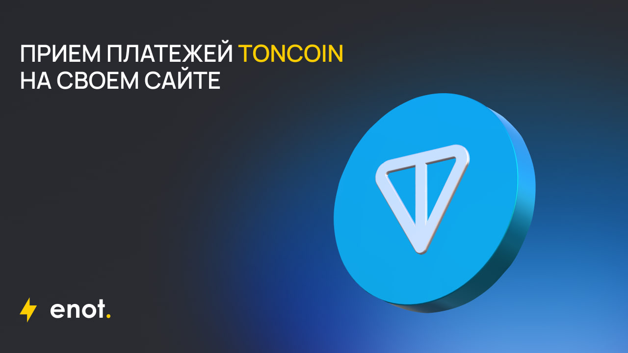 Обменять Visa/MasterCard NOK на Toncoin (TON)