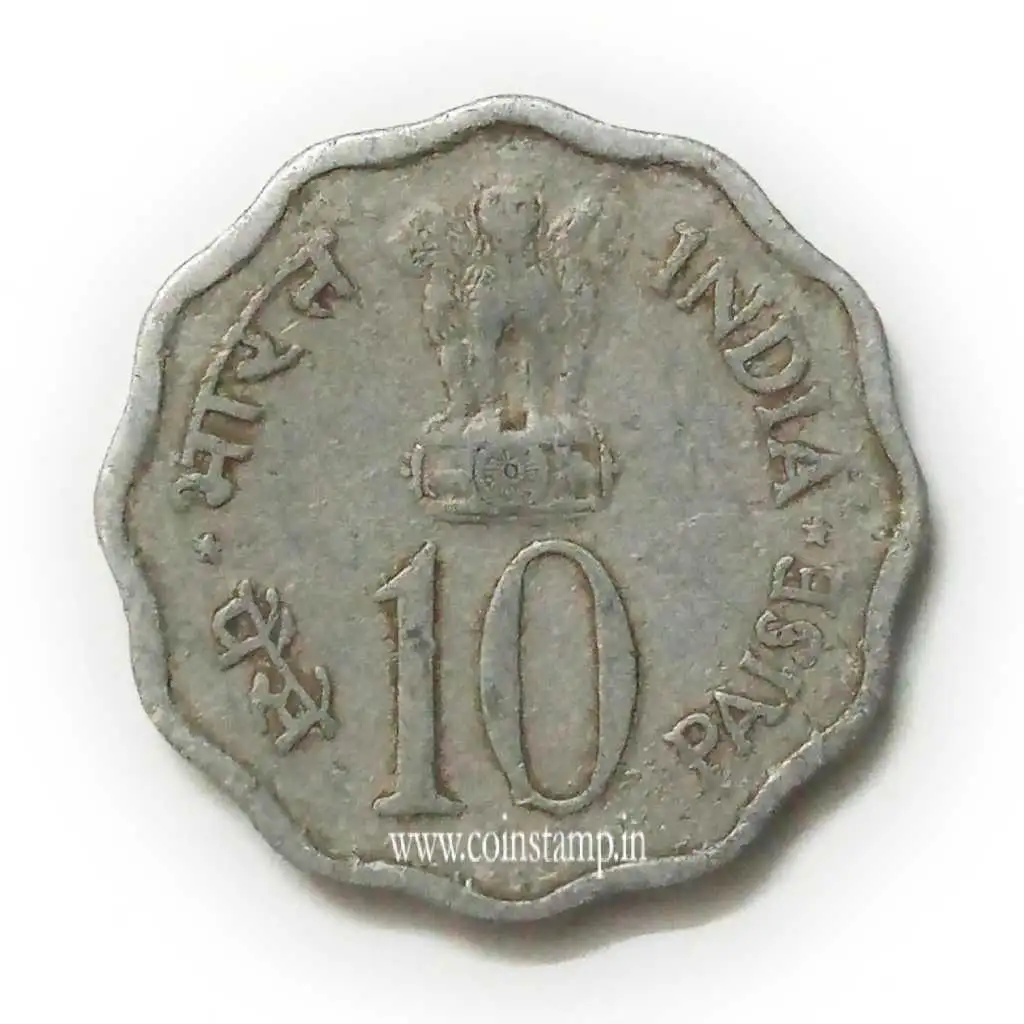 10 Paise FAO - Planned Families, Food for All coin - BidCurios