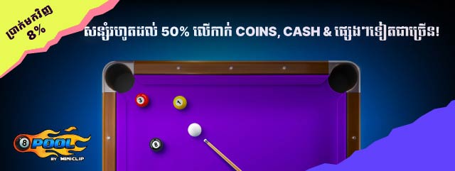 8 Ball Pool Online And Win Money With 8 Ball Strike