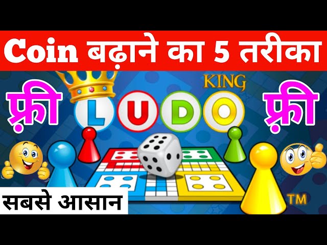 How To Get Coins In Ludo King? Use These Simple Steps! | Cashify Blog