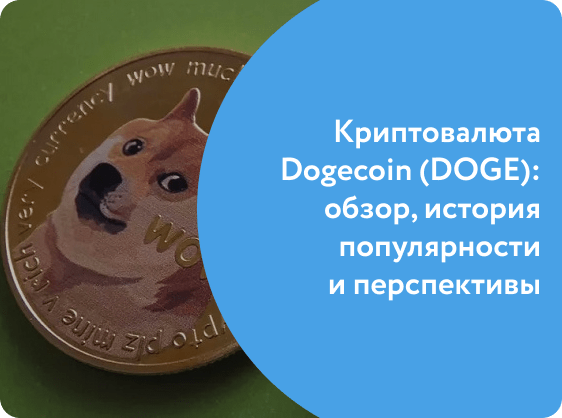 Вот сколько Dogecoin Robinhood владеет от имени клиентов