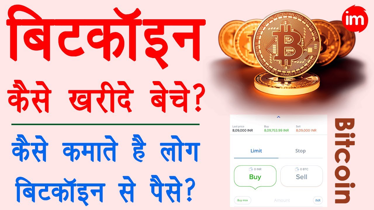 How To Buy Bitcoin (BTC) In India? []