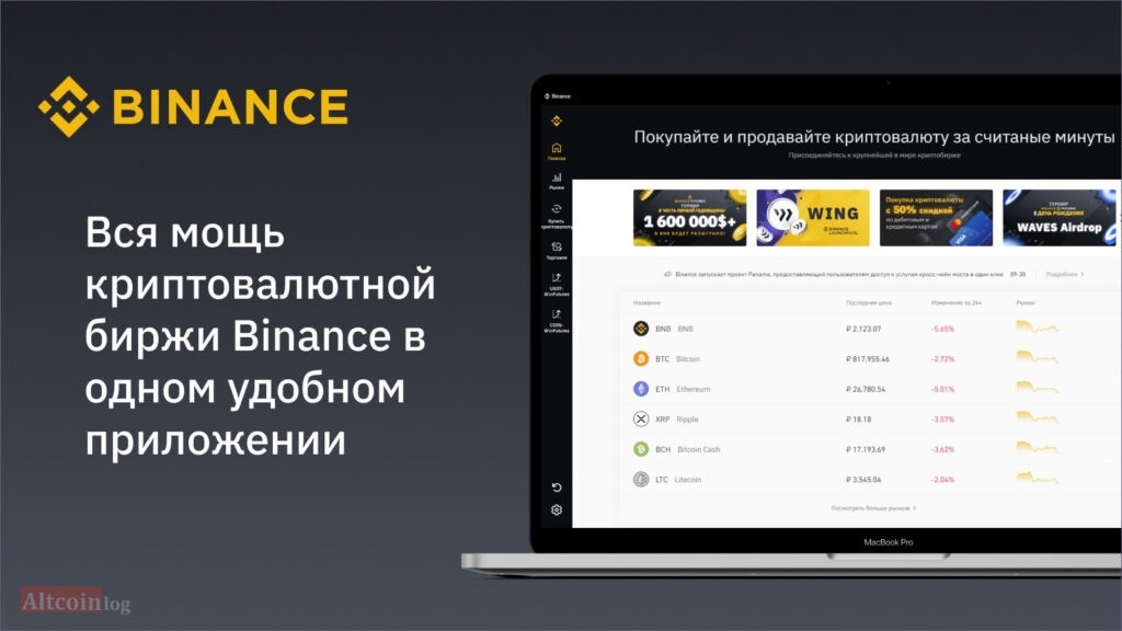 Free official version of Binance for Windows