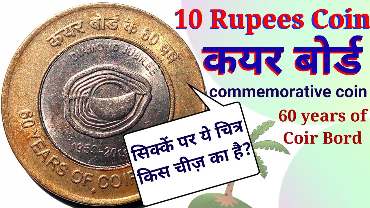 Coin: 10 Rupees (60 Years of Coir Board) (India, Republic(~Today - Commemorative) WCC:km