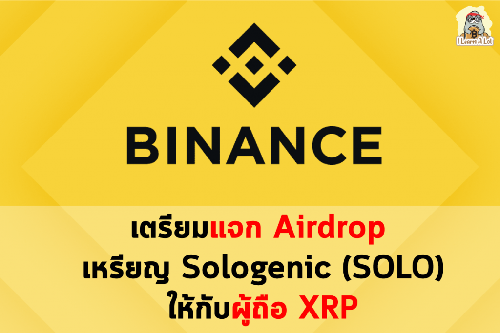 Binance to airdrop 9 million Stellar, now offers staking rewards