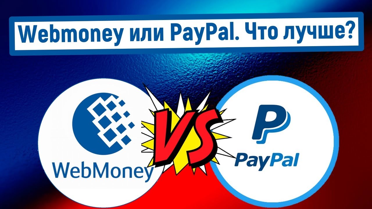 Exchange PayPal to Webmoney | CHEXCH